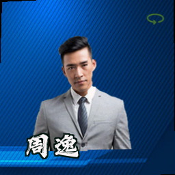 周逸